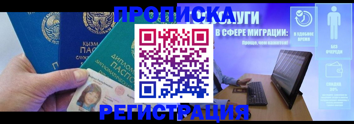 купить прописку в Перми