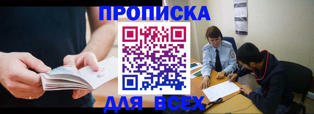 временная регистрация для школы в Перми